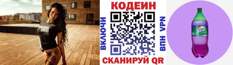 Кодеиновый сироп Lean напиток Lean (лин)  Купить закладки  Родники 